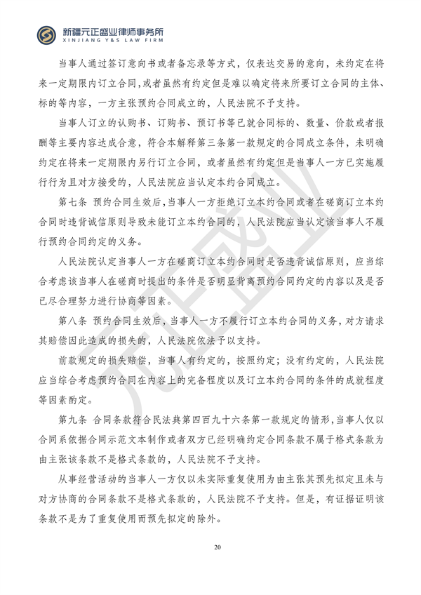 元正盛业政策法规汇编2023年12月4日—12月10日_22