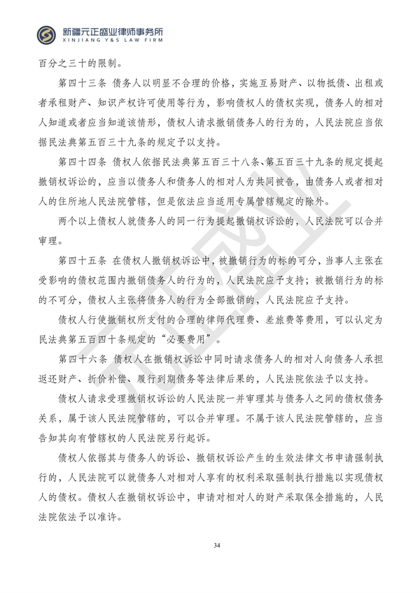 元正盛业政策法规汇编2023年12月4日—12月10日_36