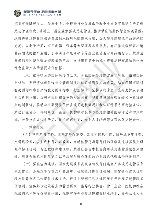 元正盛业政策法规汇编2023年11月27日—12月3日_11