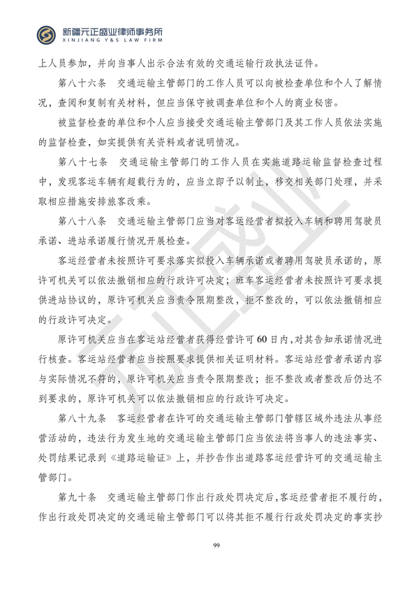 元正盛业政策法规汇编2023年12月4日—12月10日_101