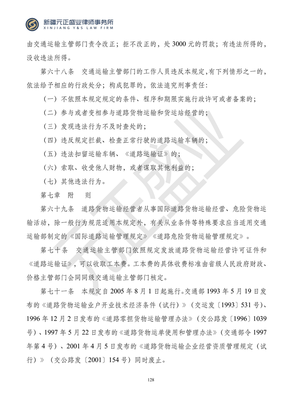 元正盛业政策法规汇编2023年12月4日—12月10日_130