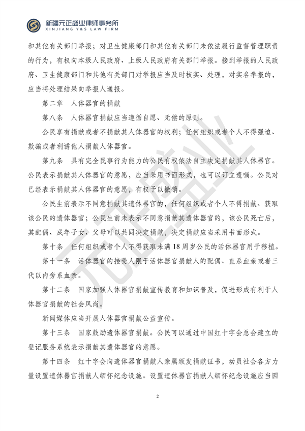 元正盛业政策法规汇编2023年12月18日—12月24日_03