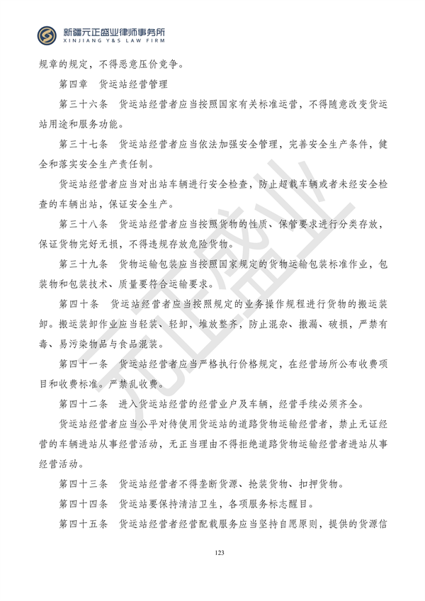 元正盛业政策法规汇编2023年12月4日—12月10日_125