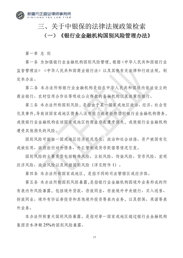 元正盛业政策法规汇编2023年11月27日—12月3日_18