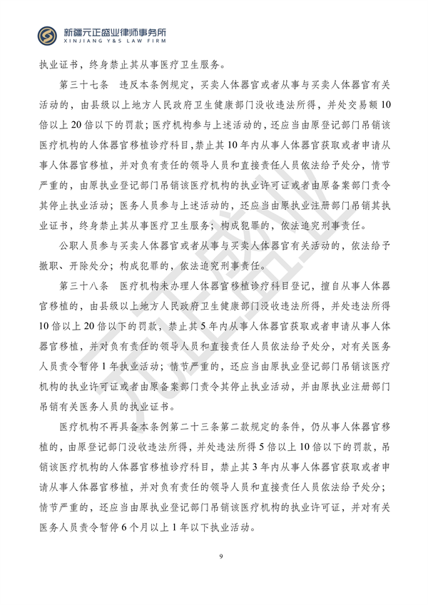 元正盛业政策法规汇编2023年12月18日—12月24日_10