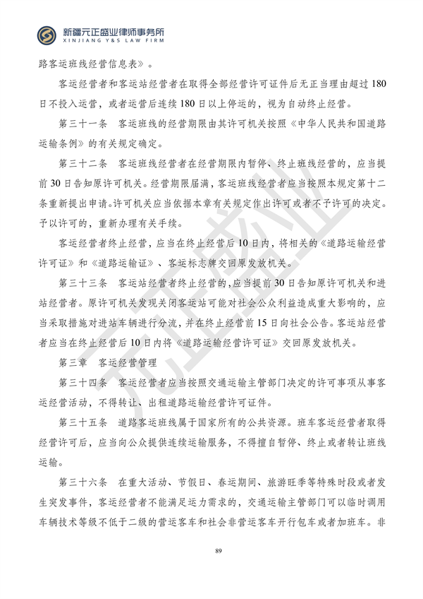 元正盛业政策法规汇编2023年12月4日—12月10日_91