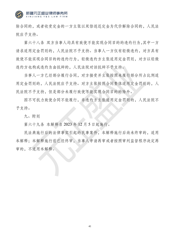 元正盛业政策法规汇编2023年12月4日—12月10日_43