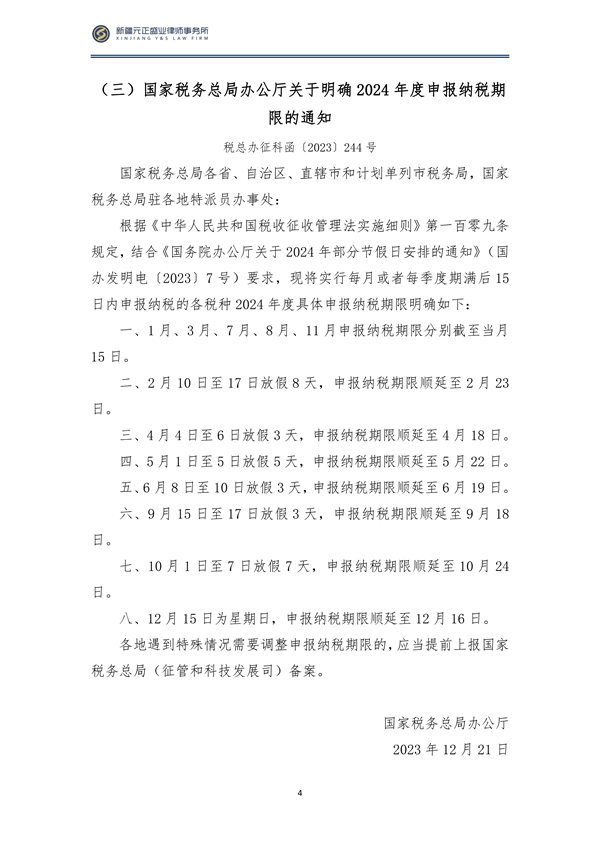 1月税法速递_05