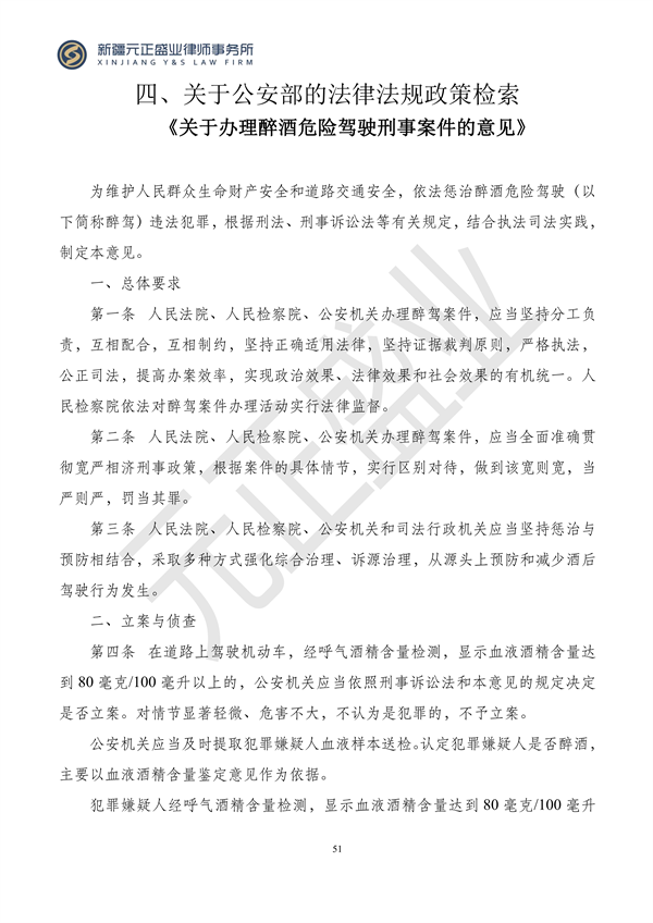 元正盛业政策法规汇编2023年12月18日—12月24日_52