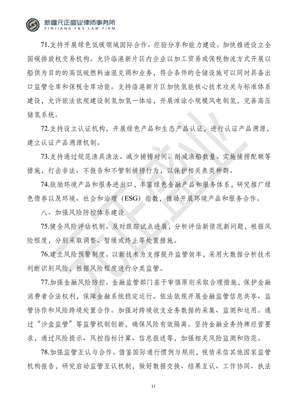 元正盛业政策法规汇编2023年12月11日—12月17日_12
