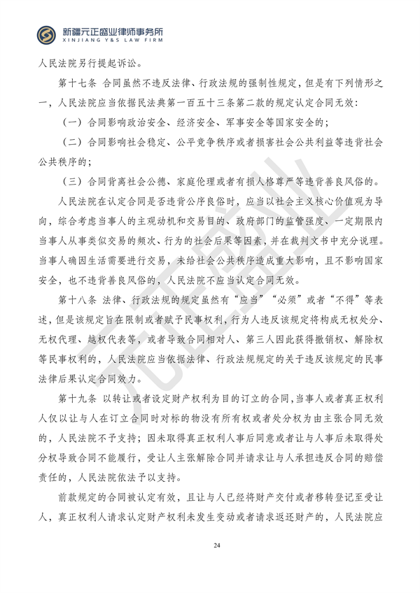 元正盛业政策法规汇编2023年12月4日—12月10日_26