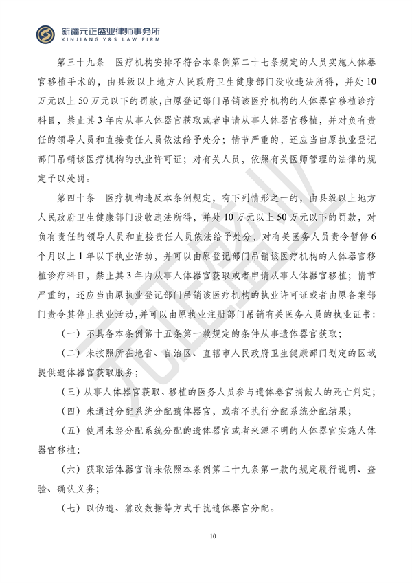 元正盛业政策法规汇编2023年12月18日—12月24日_11