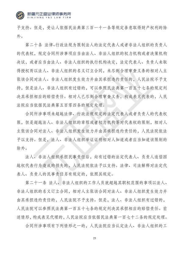 元正盛业政策法规汇编2023年12月4日—12月10日_27