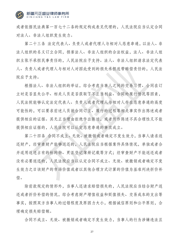 元正盛业政策法规汇编2023年12月4日—12月10日_29