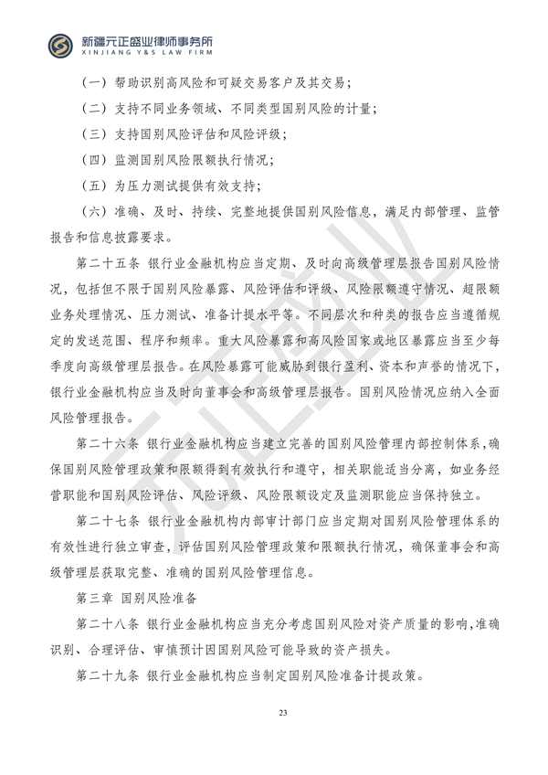 元正盛业政策法规汇编2023年11月27日—12月3日_24