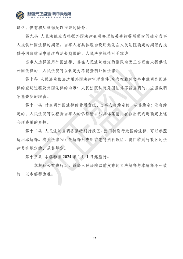 元正盛业政策法规汇编2023年12月4日—12月10日_19