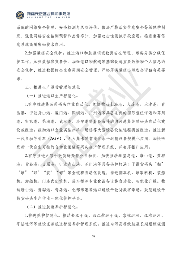 元正盛业政策法规汇编2023年12月4日—12月10日_78