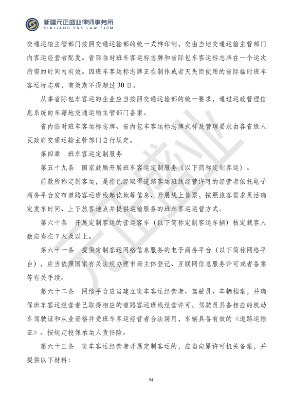 元正盛业政策法规汇编2023年12月4日—12月10日_96