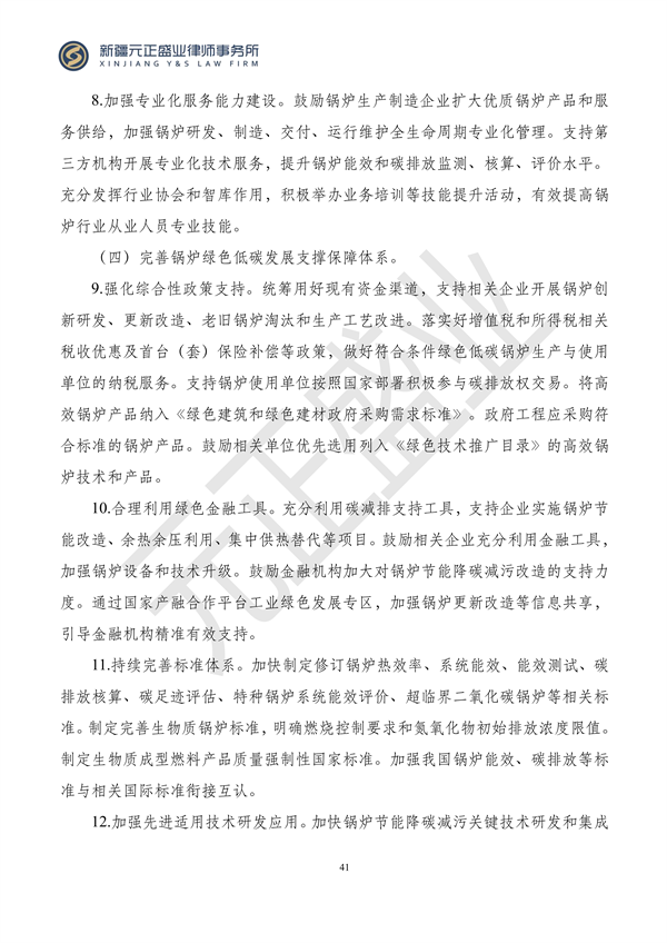 元正盛业政策法规汇编2023年12月18日—12月24日_42