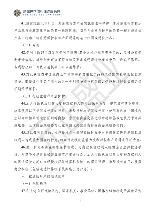 元正盛业政策法规汇编2023年12月11日—12月17日_08