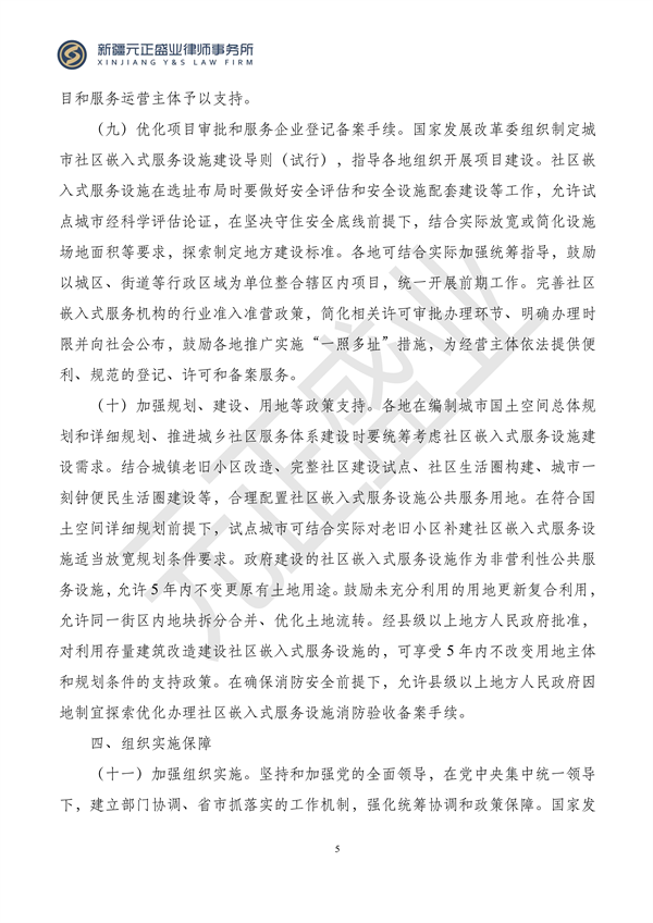 元正盛业政策法规汇编2023年11月27日—12月3日_06