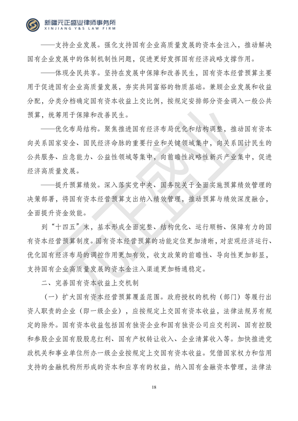 元正盛业政策法规汇编2024年1月3日—1月14日_20