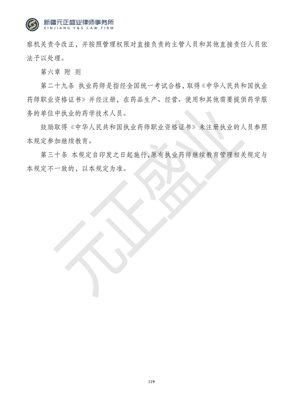 元正盛业政策法规汇编2024年1月3日—1月14日_121