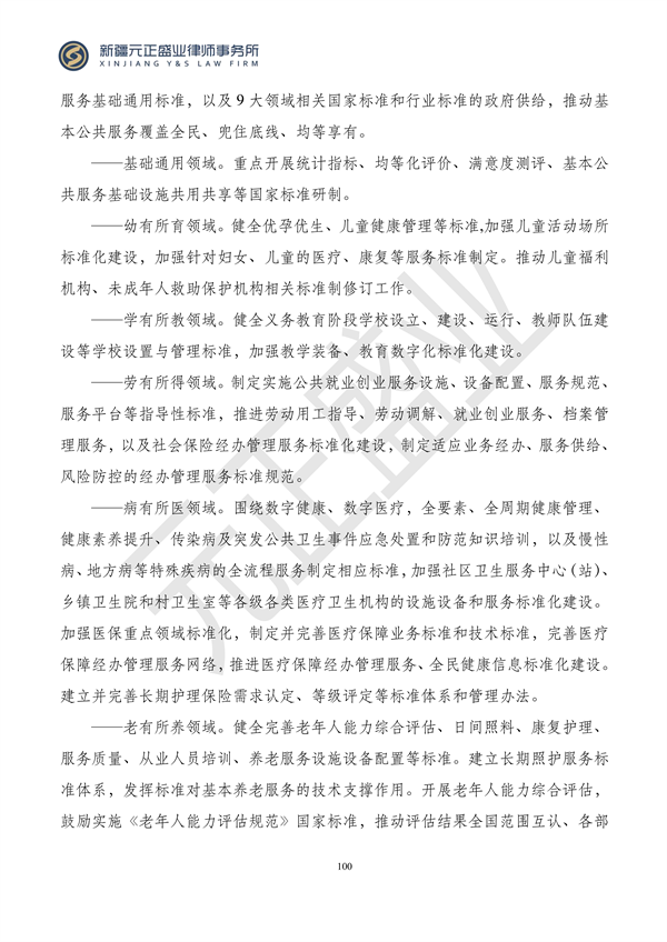 元正盛业政策法规汇编2024年1月3日—1月14日_102
