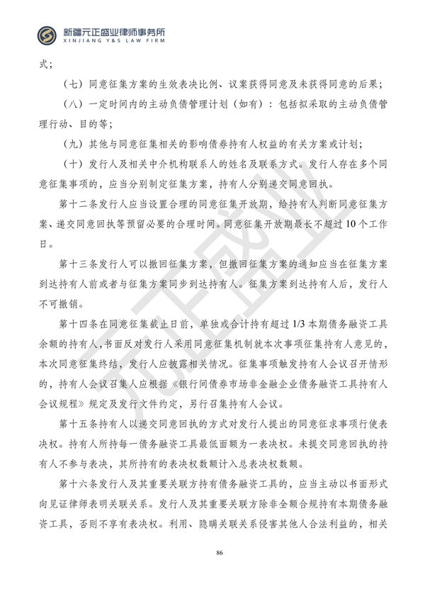 元正盛业政策法规汇编2024年1月3日—1月14日_88