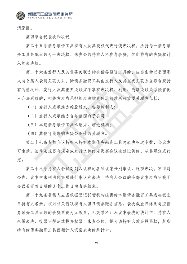 元正盛业政策法规汇编2024年1月3日—1月14日_97