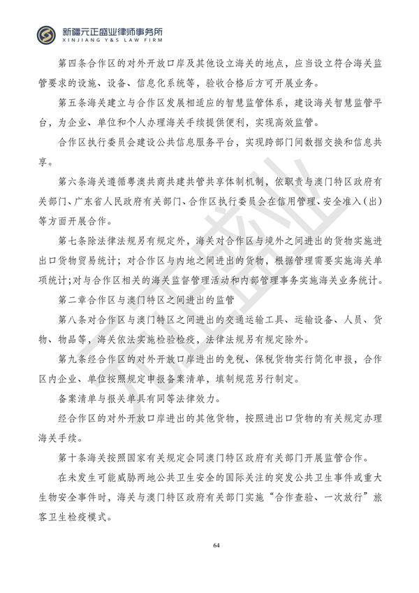 元正盛业政策法规汇编2024年1月3日—1月14日_66
