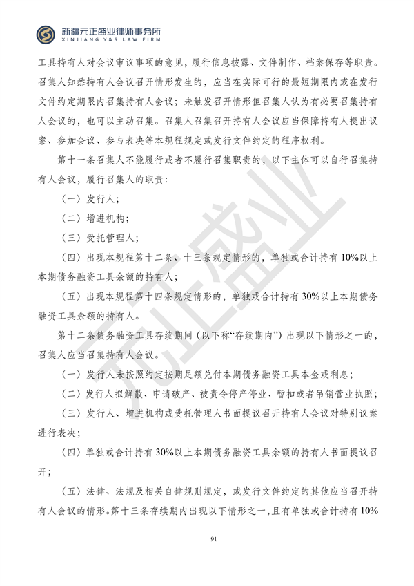 元正盛业政策法规汇编2024年1月3日—1月14日_93