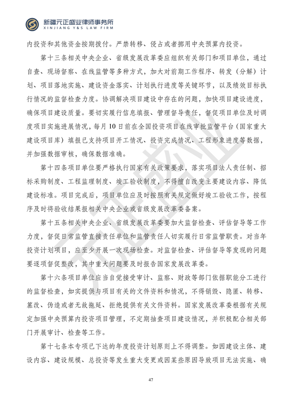 元正盛业政策法规汇编2024年1月3日—1月14日_49