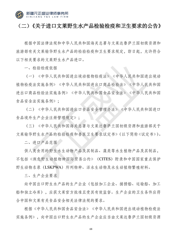 元正盛业政策法规汇编2024年1月3日—1月14日_70