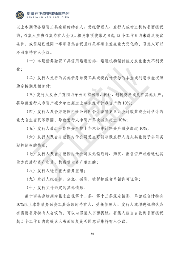 元正盛业政策法规汇编2024年1月3日—1月14日_94