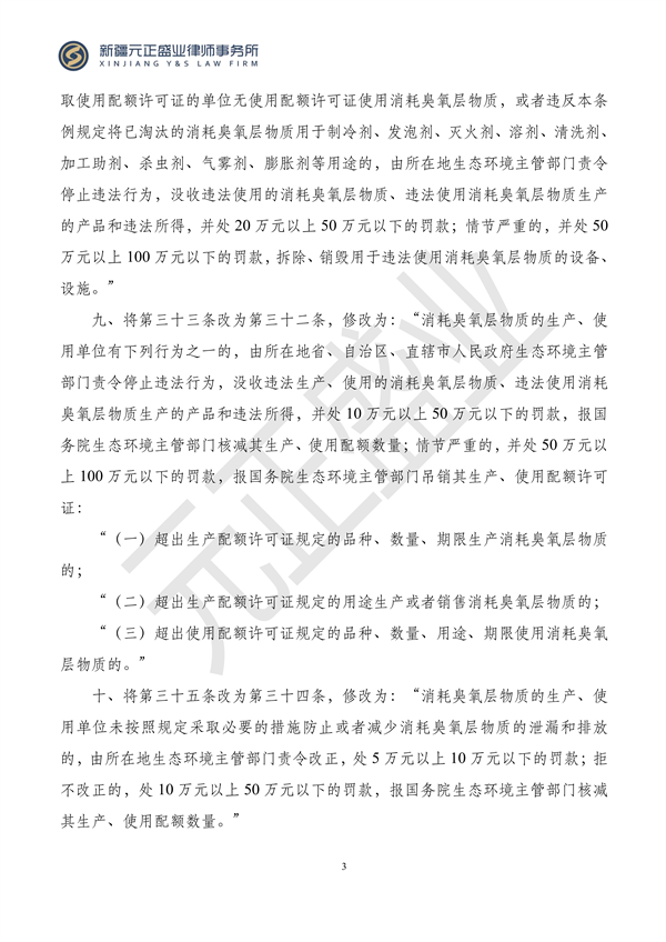 元正盛业政策法规汇编2024年1月3日—1月14日_05