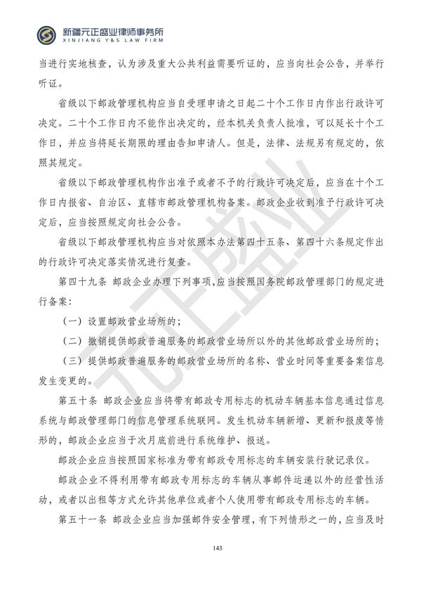 元正盛业政策法规汇编2024年1月3日—1月14日_145