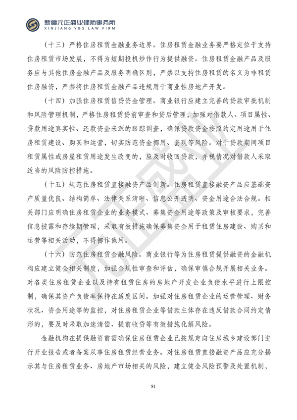 元正盛业政策法规汇编2024年1月3日—1月14日_83
