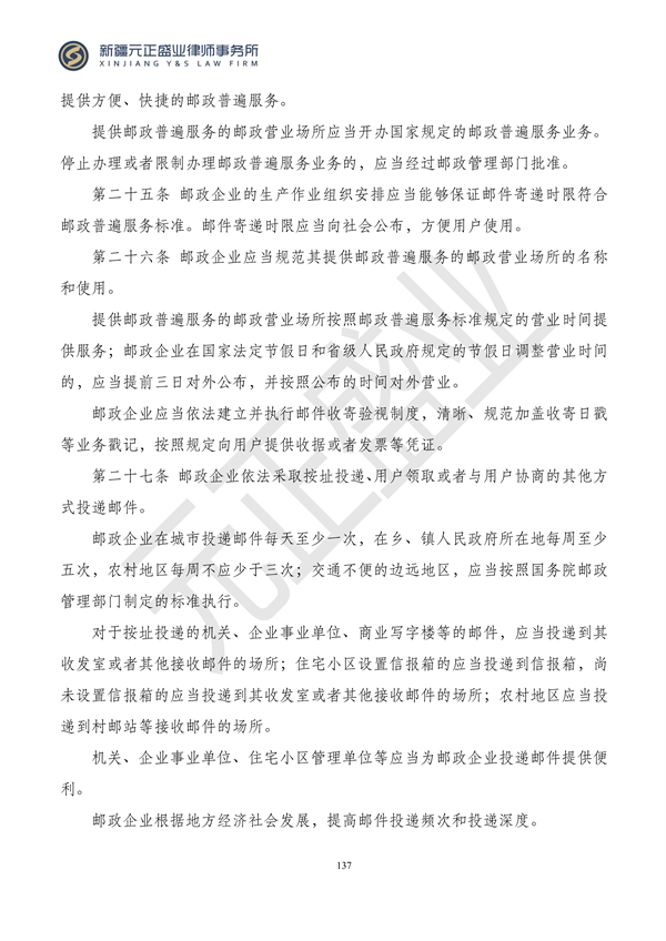 元正盛业政策法规汇编2024年1月3日—1月14日_139