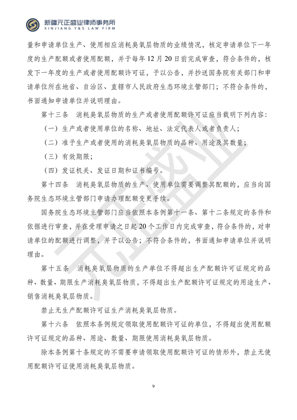 元正盛业政策法规汇编2024年1月3日—1月14日_11