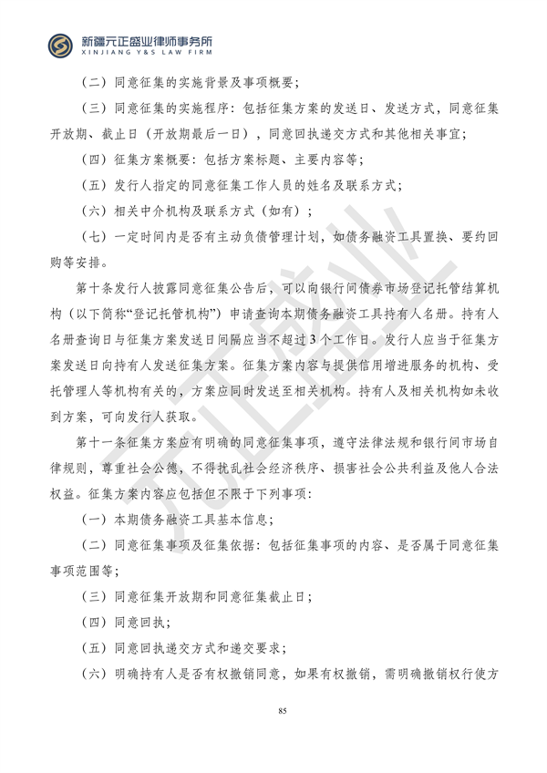 元正盛业政策法规汇编2024年1月3日—1月14日_87
