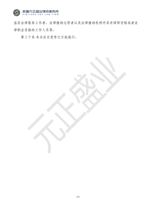 元正盛业政策法规汇编2024年1月3日—1月14日_113