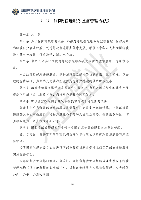 元正盛业政策法规汇编2024年1月3日—1月14日_135