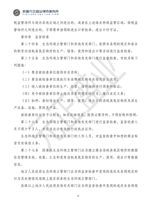 元正盛业政策法规汇编2024年1月3日—1月14日_14