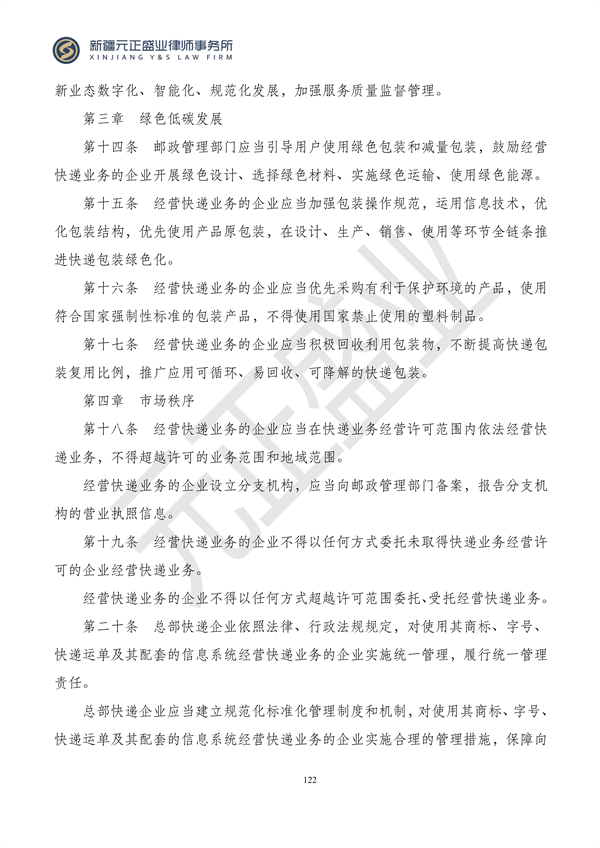 元正盛业政策法规汇编2024年1月3日—1月14日_124