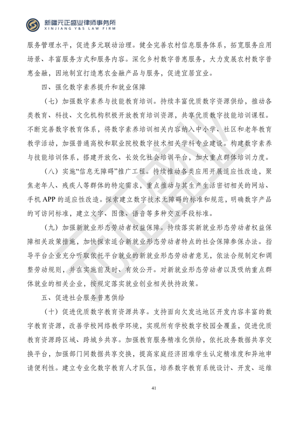 元正盛业政策法规汇编2024年1月3日—1月14日_43
