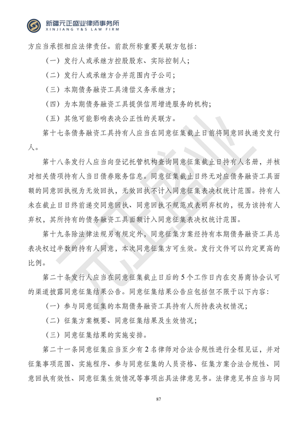 元正盛业政策法规汇编2024年1月3日—1月14日_89