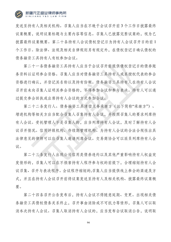 元正盛业政策法规汇编2024年1月3日—1月14日_96