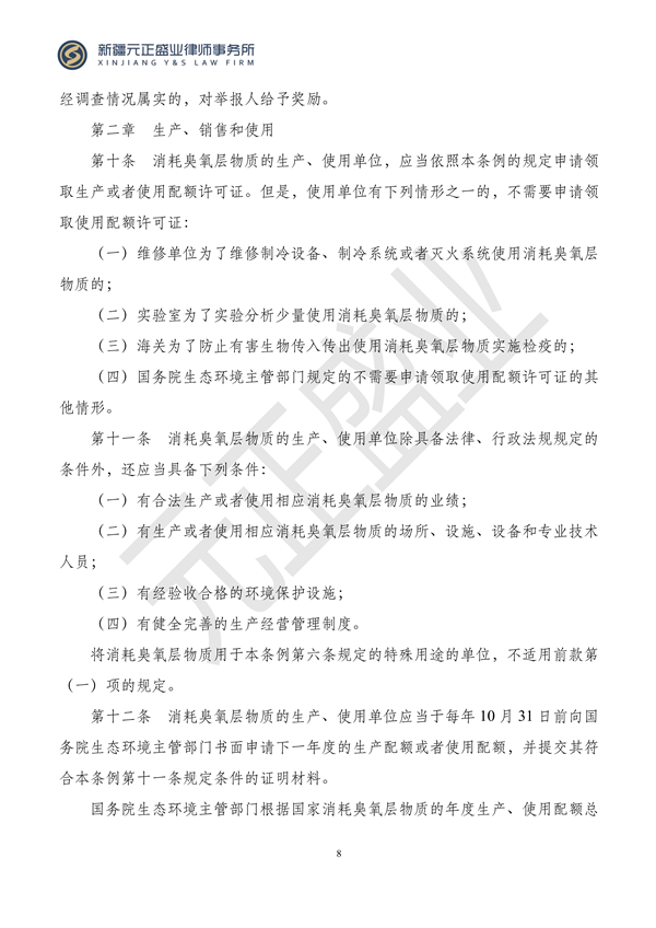 元正盛业政策法规汇编2024年1月3日—1月14日_10