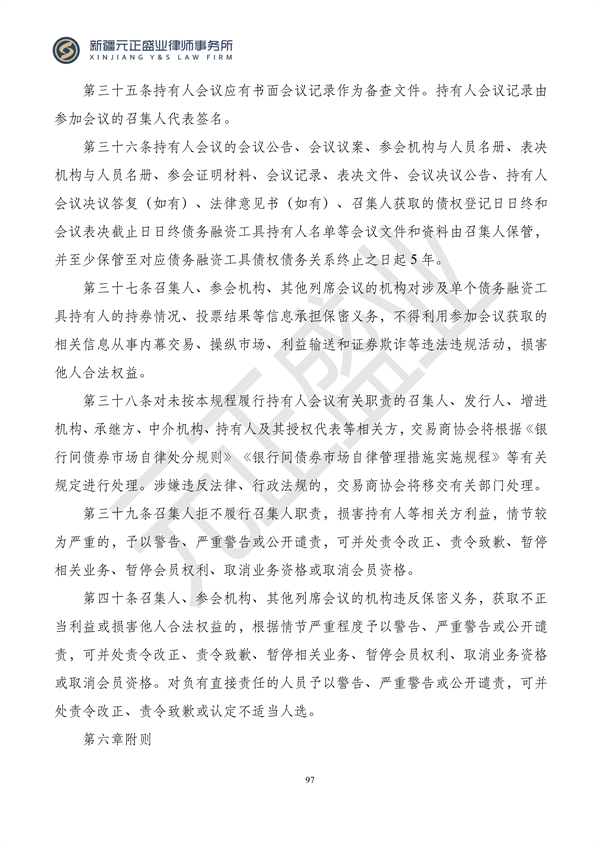 元正盛业政策法规汇编2024年1月3日—1月14日_99